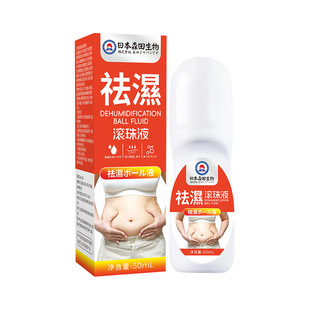 日本森田生物祛湿滚珠液排毒排体内湿寒调理湿气重身体肥胖满脸痘