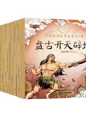 60册中国经典神话故事绘本注音版