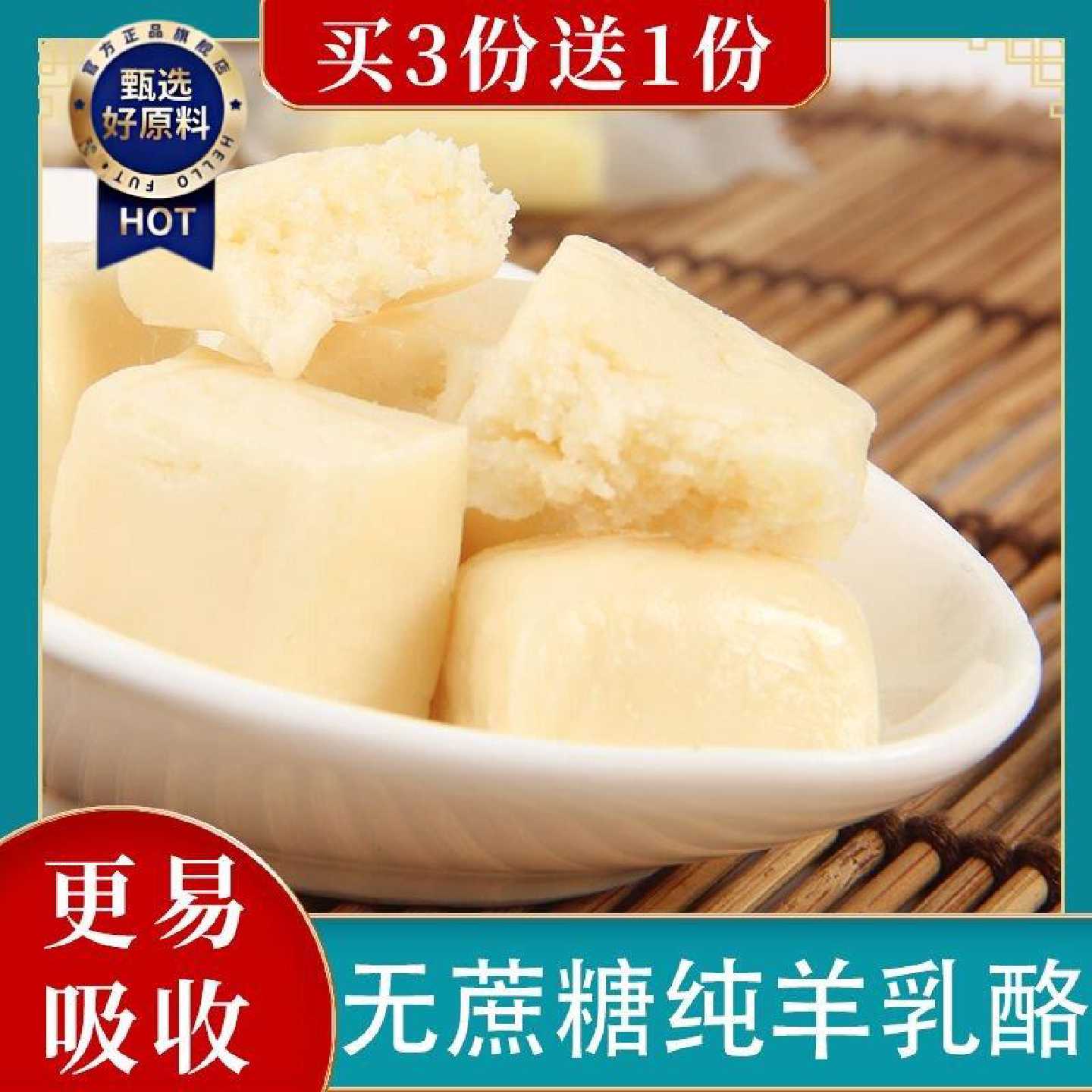 无蔗糖羊奶酪无添加内蒙古特产奶酪块无蔗糖奶酪儿童孕妇零食包邮