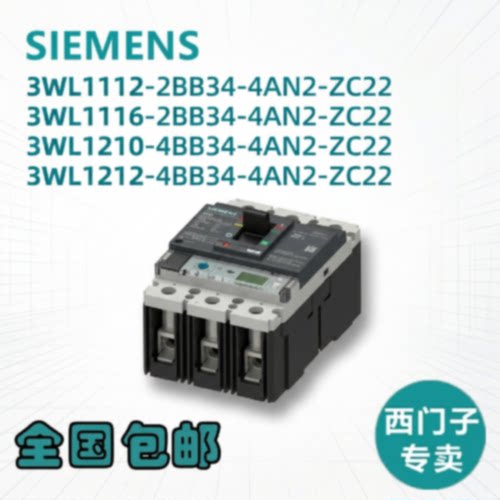 议价西门子固定断路器3WL11/12/16/2BB34/4AN2 3WL121/0/2/4BB34/