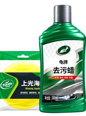龟牌汽车蜡强力去污蜡上光