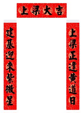 手写对联定制上梁大吉农村自建房