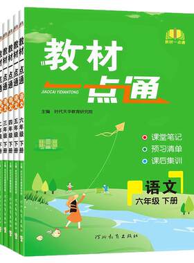 小学教材一点通语文1-6年级任选
