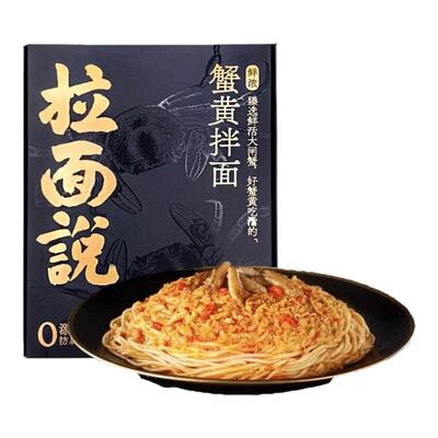 蟹黄拌面苏式拉面蟹黄肉酱面