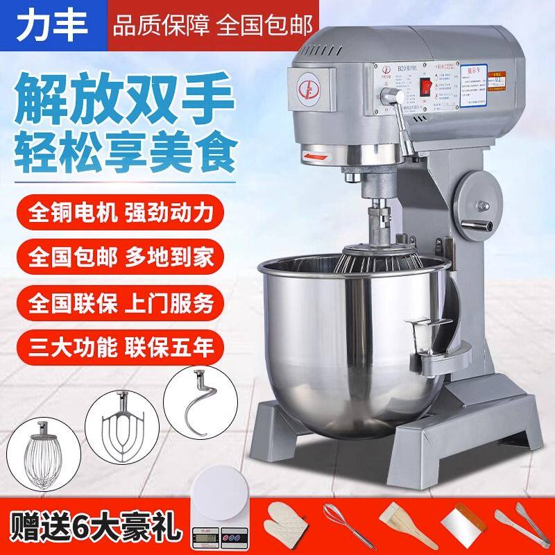 力丰b15B20搅拌机商用和面机强力打蛋机揉面粉馅料厨师奶油鲜奶机