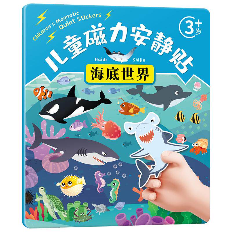 海洋动物儿童磁力贴纸书3到6岁贴贴画幼儿园男孩女孩粘贴益智玩具