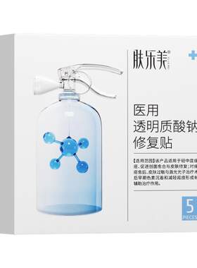 肤乐美医用械准字补水保湿非面膜
