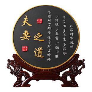 夫妻相处之道字画客厅书房书法卧室床头柜装饰品桌面摆台房间摆件