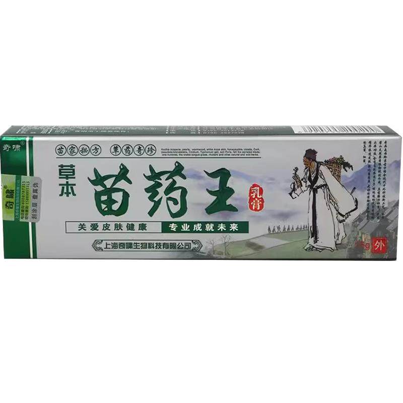 奇啸草本苗药王乳膏15g/支