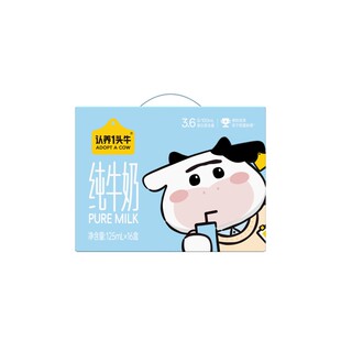 认养一头牛一头款125ml*16盒3.6g蛋白纯牛奶早餐囤货官方包装混发