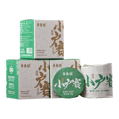 【华泰号】2017年小户赛小饼普洱茶生茶春茶云南临沧迷你叶沱