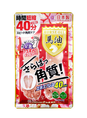保税区发 正品日本马油脚部脱皮足膜脚膜足膜去死皮老茧角质蜕皮