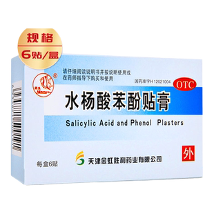燕鱼 水杨酸苯酚贴膏 6贴/盒 用于鸡眼