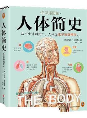 读客彩插版人体简史文津奖