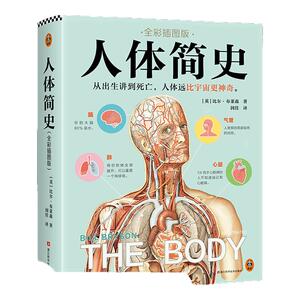 读客彩插版人体简史文津奖