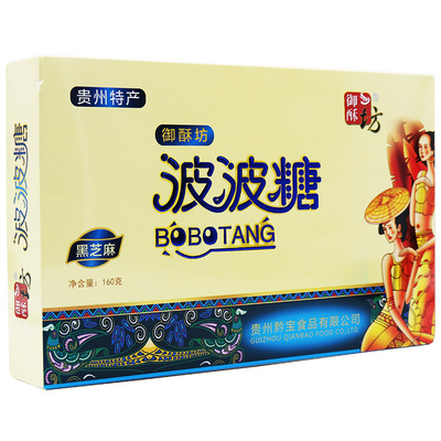 贵州特产御酥坊波波糖零食酥糖