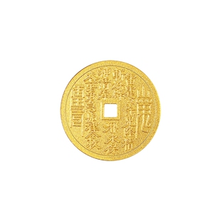 老庙黄金足金山鬼花钱护佑平安吉祥双面雕刻方孔铜钱招财摆件