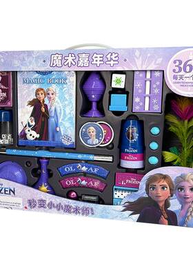 迪士尼爱莎公主变魔术生日礼物