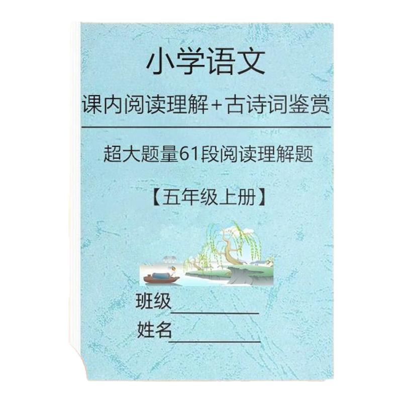 小学语文三四五六年级作业本