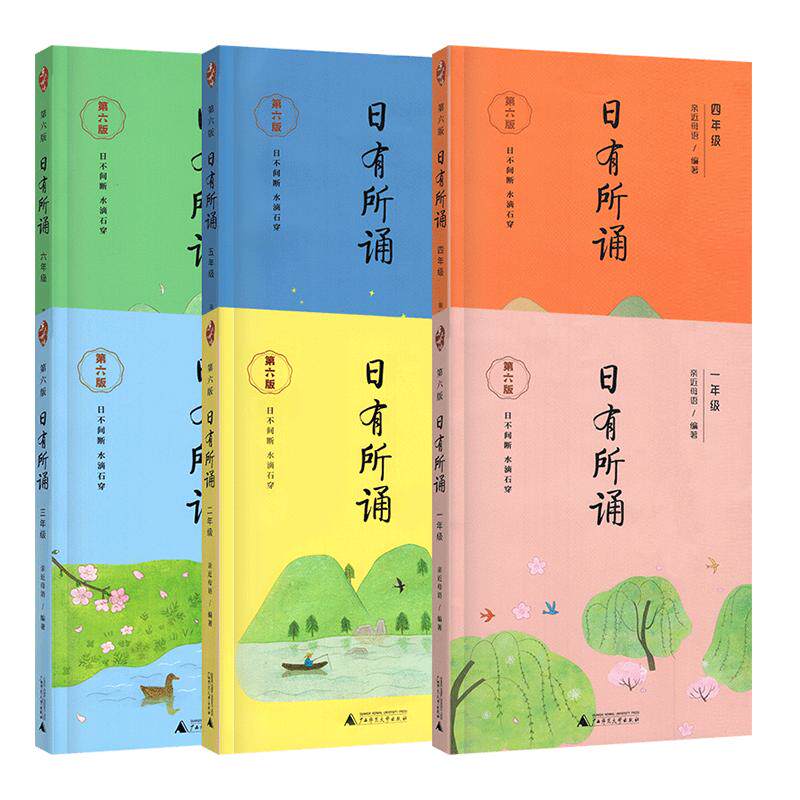 第七版亲近母语日有所诵1-6年级