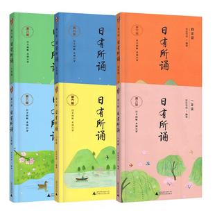 亲近母语日有所诵一二三四五六年级第七版7版注音版小学生语文阅读必读课外书快乐读书吧123456年级上册下册儿童少儿诵读正版书籍