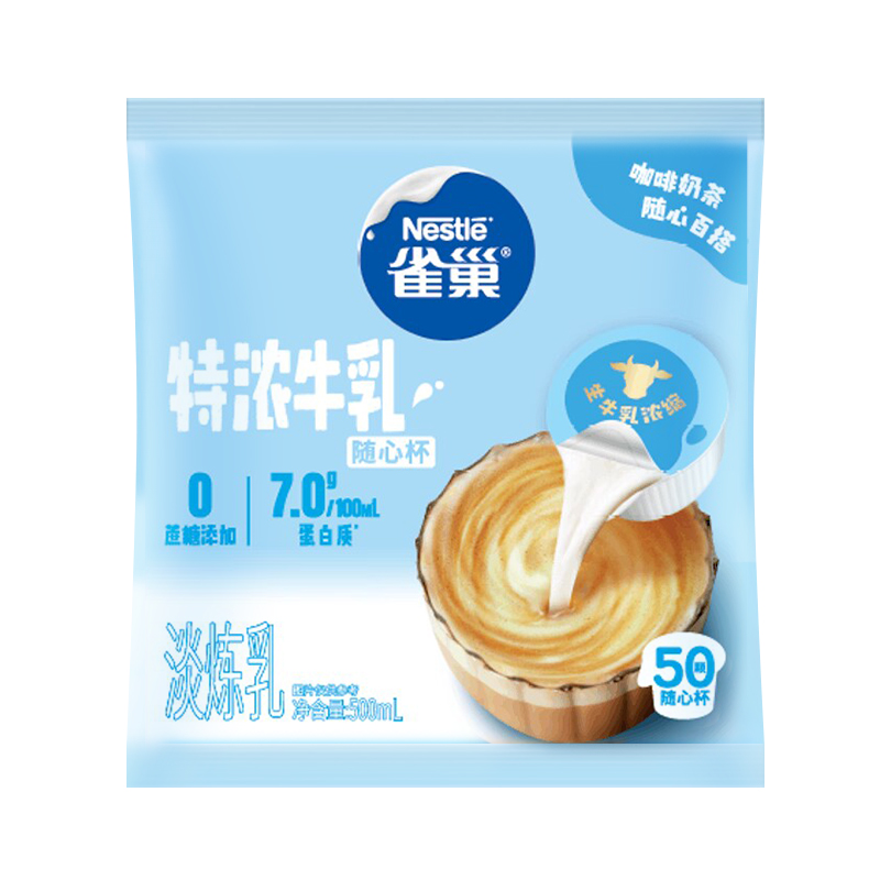雀巢咖啡伴侣特浓牛乳奶球奶油球奶精球奶茶厚乳胶囊咖啡炼乳炼奶