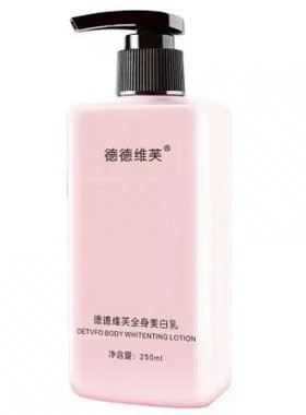 德德维芙全身美白乳一抹变白防水