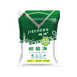 校服净学生衣物清洁剂白色衣物洗衣粉去油渍发黄污渍清新亮白彩漂