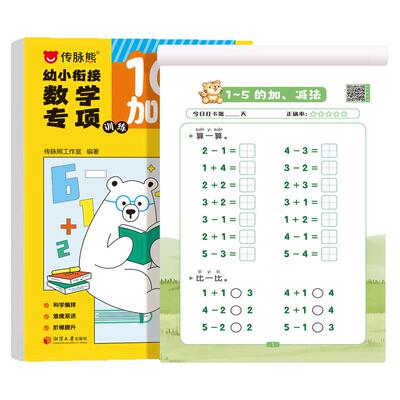 口泉天天练1020以内加减法练习册