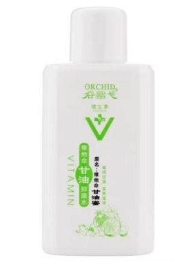 维他命甘油蜜谷幽兰干燥脱皮