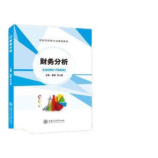 财务报表分析姜毅 从财务分析到经营分析书籍 双色 经济与管理 教材 自学所有者权益变动表分析入门书