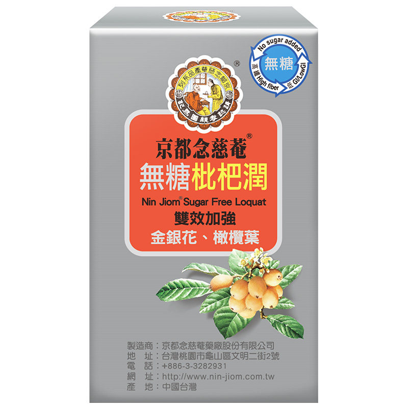 京都念慈菴无糖枇杷润