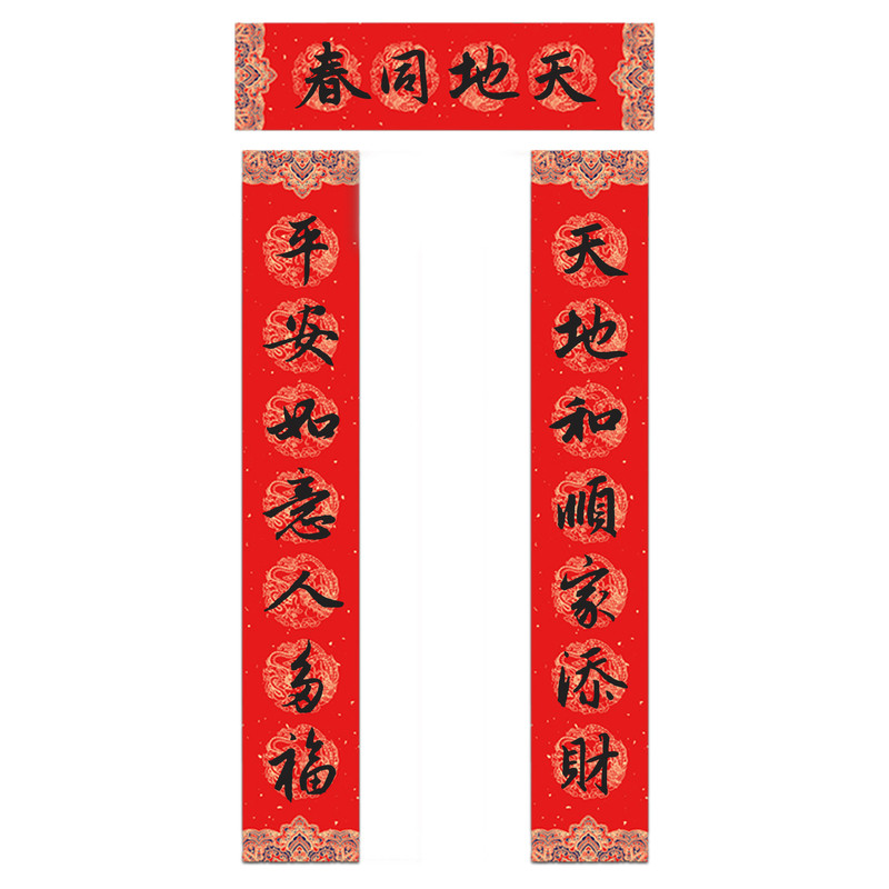 2026马年纯手写春联新年大门对联 天地和顺家添财平安如意人多福
