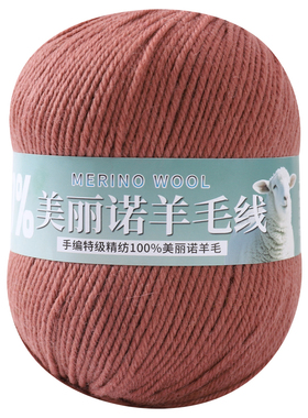 美利奴纯羊毛中粗毛线100克