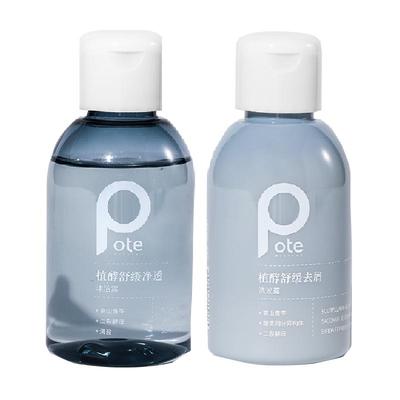 柏缇小样瓶洗护套装99ml×2瓶