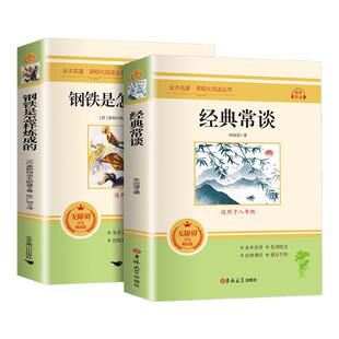 红岩和红星照耀中国八年级上册必读名著红岩书正版原著经典常谈昆虫记法布尔人民教育出版社名著配套人教版初中生语文书下册课外书