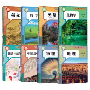 【新华书店正版】2026初中人教版8八年级上下册语文数学英语物理地理历史政治书全套8本八上下全套人教版部编版初二上下册全套课本