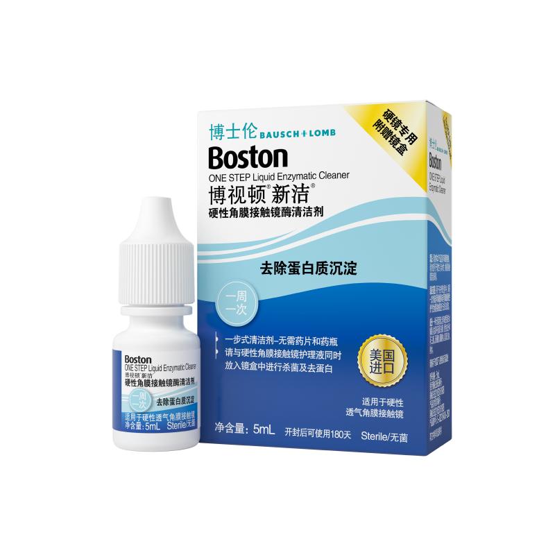 博士伦博视顿新洁RGP硬性角膜塑形镜酶清洁剂酵素OK镜 医院同款