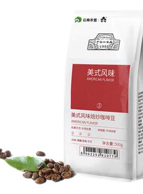 美式风味云南咖啡豆500g新鲜烘焙