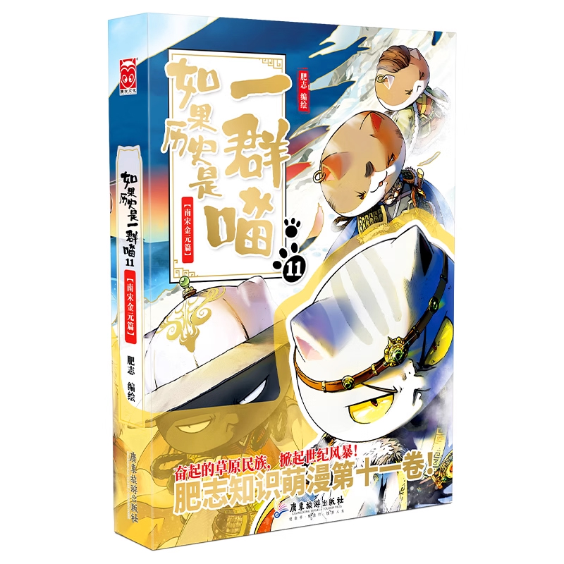 如果历史是一群喵全套14册正版