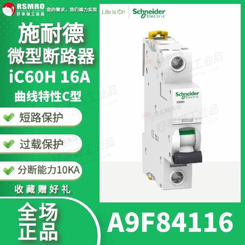 议价A9F84120施耐德MCB小型断路器1极20A跳闸特性C型Acti9 iC60H