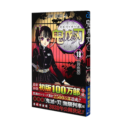 【日漫】鬼灭之刃1~23外传涂绘帐翠蓝橙学园音之呼吸篇学园2官方资料集鬼杀队见闻录风之路标可单拍日文漫画进口书吾峠呼世晴集英
