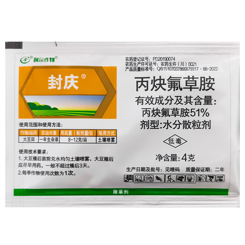 封庆丙炔氟草胺大豆田除反枝苋马齿苋藜铁苋菜一年生杂草除草剂