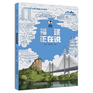 【混知官方】（全19册）美丽中国·从家乡出发 江浙沪 四川 安徽 江西 广西 两湖 两河 山东 内蒙 重庆  陕西 甘肃  福建 新疆西藏