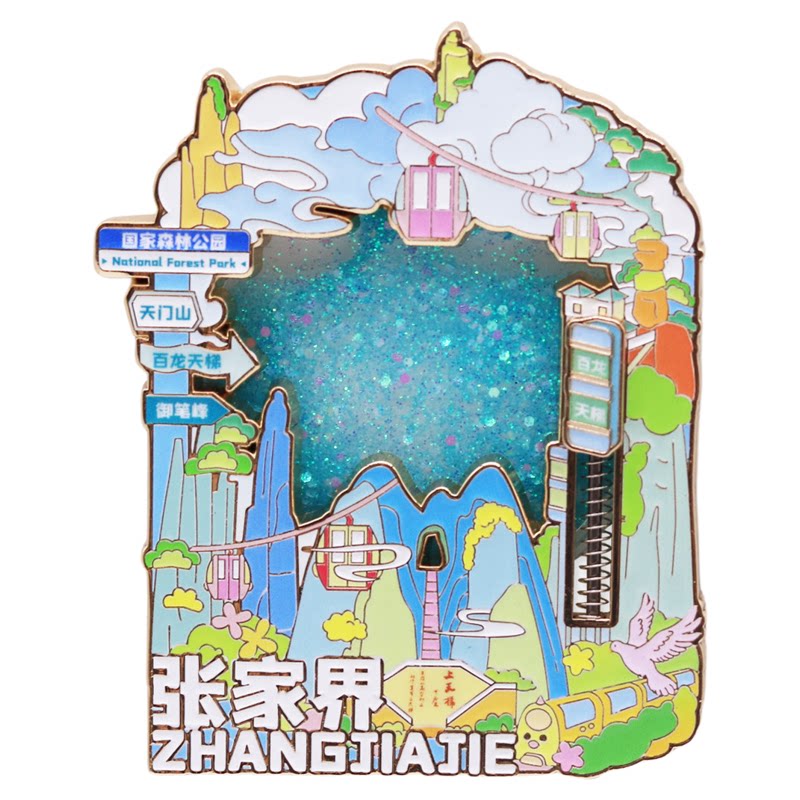 张家界百龙天梯流沙冰箱贴金属磁吸博物院旅游伴手礼文创纪念品