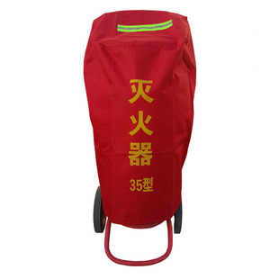 推车式灭火器保护罩35/50防水防晒防护套室外消防栓保温罩接合器