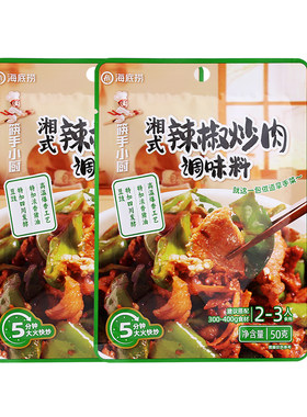 海底捞湘式辣椒炒肉调味料50g小炒肉豆豉风味酱料豆瓣酱复合调料