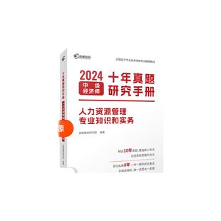 备考2024年高顿中级经济师官方教材书人力资源工商管理财政税收金融考试用书基础搭历年真题试卷题库十年真题5年真题3套模拟