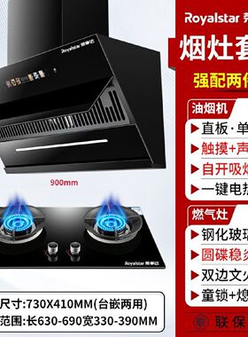 荣事达抽油烟机燃气灶套餐侧吸油烟机煤气灶具家用烟灶两件套装