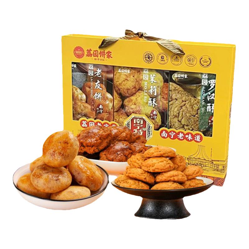 荔園老友餅雞仔餅486g廣西老字號中式糕點南寧特產(chǎn)伴手禮大禮盒